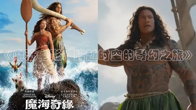 《魔法电影：跨越时空的奇幻之旅》